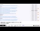 【#0049】【NCVコメントのみ】「暗黒放送(最終章）2024夏に聞きたくなる歌ランキングベスト30　放送」　②【2024/8/28】