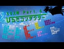 【創作人狼】５０人村　ひるでコンダクターＰａｒｔ．６