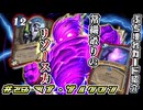 さよなら、リソースの概念。 5分でぶち壊れカードを見ようぜ！㉘ ~Mana Cyclone~ (マナ・サイクロン)【ハースストーン / カード解説動画】