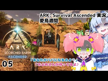 【春歌ナナ&WhiteCUL】ARK:はこぶねつあーず☆彡 その5 ～愛鳥週間～