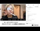 【実験機能の左右反転を使用】【ゆのんちゃん】「^_^オハヨウゴザイマカイ」　①【2024/8/27】【第161回】