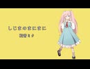 しじまのまにまに / 初音ミク