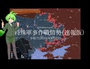 [讀み上げ] ウクライナに於けるロシア「特殊軍事作戰」の状況 (令和6 (2024)年 8月27日速報版）