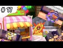 燃えよ！チャンピオン #17【ペーパーマリオRPG】