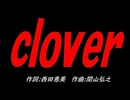 ｃｌｏｖｅｒ