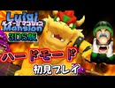 3DS版ルイージマンションのハードモードを初見実況プレイ#07
