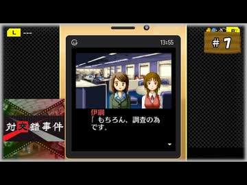 #7 探偵・癸生川凌介事件譚 Vol.6 対交錯事件【女性実況】【NSW】