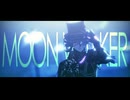 【Fate/MMD】MoonWalker【巌窟王 モンテ・クリスト】