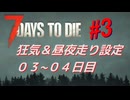 【VOICEPEAK】淡々とナナダイズ(7DTD) ＃３【V1.0】