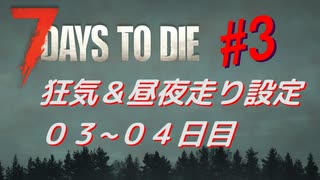 【VOICEPEAK】淡々とナナダイズ(7DTD) ＃３【V1.0】