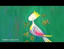 【GUMI】 永遠の鳥 【ふへんてき】