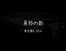 異形の影　「いる。」～怖すぎる投稿映像13本～Vol.41