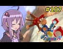 【結月ゆかり実況プレイ】マリオカートはいいぞ定期 #107【マリオカート8DX】