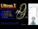 【Ultima I】001_古のRPGをやるよ！