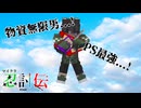 【マイクラ忍討伝】（仮）マイクラでアクロバティックに進化した忍者バトルをやってみた！　その40【マインクラフト】