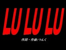 ＬＵ ＬＵ ＬＵ