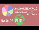 【ChatGPT】熊本県西原村について【市町村No.0108】