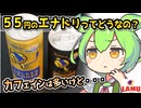 [ラ・ムーPB] エナジードリンク・ゴールデンハンマー