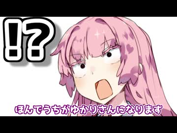 ほんでうちがゆかりさんになります