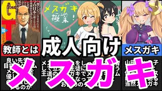 [メスガキ授業！]GTOの教頭って今考えたらいい先生だったな・・・[えちえち同人ゲーム紹介ずんだもん#53]