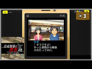 #3(終) 探偵・癸生川凌介事件譚 Vol.7 音成刑事の捜査メモ【女性実況】【NSW】
