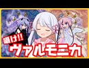 天使か悪魔か！？つくよみちゃん(WCS予選①)【遊戯王マスターデュエル】