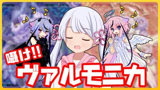 天使か悪魔か！？つくよみちゃん(WCS予選①)【遊戯王マスターデュエル】