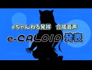 【eCALOID公式】eCALOID『蒼音セイカ』公開！