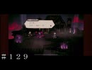 エドラス最強だった将軍＃１２９【オクトパストラベラー 大陸の覇者】