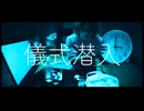 儀式潜入　「心霊アンノウン　投稿者不明の呪われた動画10本 1」