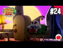 【実況】リメイク版ペーパーマリオRPGを遊ぶいも【#24】