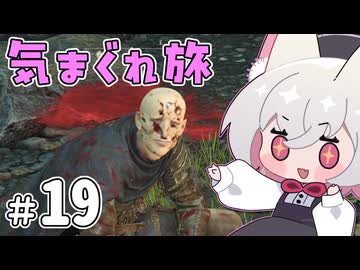 【ELDEN RING】えるでんさよちの気まぐれ旅　#19 【小夜/SAYO実況】