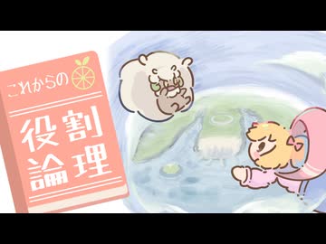 これからの役割論理？ #番外【エセ世代対抗戦】