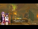【VOICEROID実況】英傑ゆかきり冒険譚！Part152【ゼルダの伝説TotK】