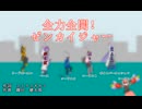 【ボカロ6人】全力全開！ゼンカイジャー【アカペラ カバー】TVサイズ