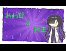 【2024初投稿動画応援祭遅刻組】お詫びと訂正