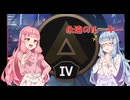 【琴葉葵実況プレイ】ルーキーから始めるランクマッチ　APEX　