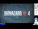 バイオハザード RE:4 PRO 人見知り(商人禁止) NMG TA 2h42m44s(1/2)