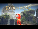 ダイナマイト小林と行く、大自然満喫ツアー #15 DLC編【ELDEN RING】