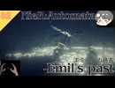 エミールの過去 - Emil's past【ニーアオートマタ #82 NieR_Automata】