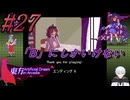 #27　何度しても「B」にたどり着く【東方 Artificial Dream in Arcadia】