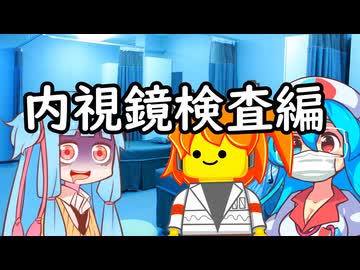 尿結石葵ちゃん7（内視鏡検査編）