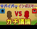 あえてサバイバーCOせずに議論で戦ってみた結果！！！！【Feign / ふぇいん】