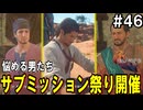 【FF16】ワンコと行く、クリスタルの加護を断ち切る物語【2人実況】#46