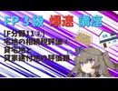 【FP3級】 FP3級爆速講座！テーマF11②　宅地の相続税評価②　貸宅地と貸家建付地の評価額