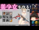 【Minecraft】戦術人形と超能力で超鬼畜Modパックを余裕で攻略する！パート5【ゆっくり実況】