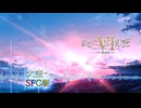 大空へ SFC版 - Flowlight