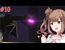 【Minecraft】バニラの武器をほぼ使わないエンドラ戦はこちらです【ちぇびおくらふと！Part10】【CeVIO実況プレイ】