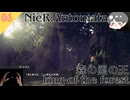 森の国の王 -  king of the forest【ニーアオートマタ #86 NieR_Automata】