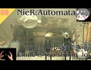 エミール強すぎるｗ - Emile is too strong lol【ニーアオートマタ #88 NieR_Automata】